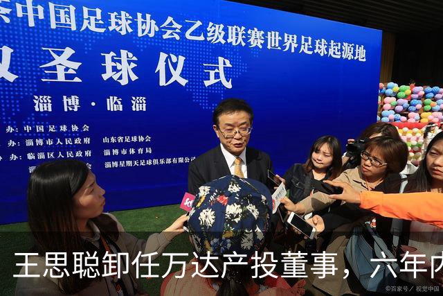 王思聪卸任万达产投董事，六年内已三度退出“万达系”决策层