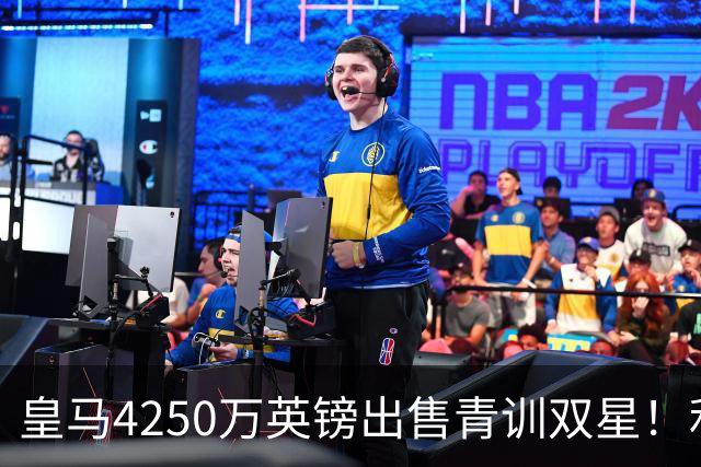 皇马4250万英镑出售青训双星！利物浦正官方运作巴尔科拉！